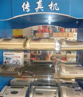 大量進口二手傳真機與針紡織品批發兼零售服務