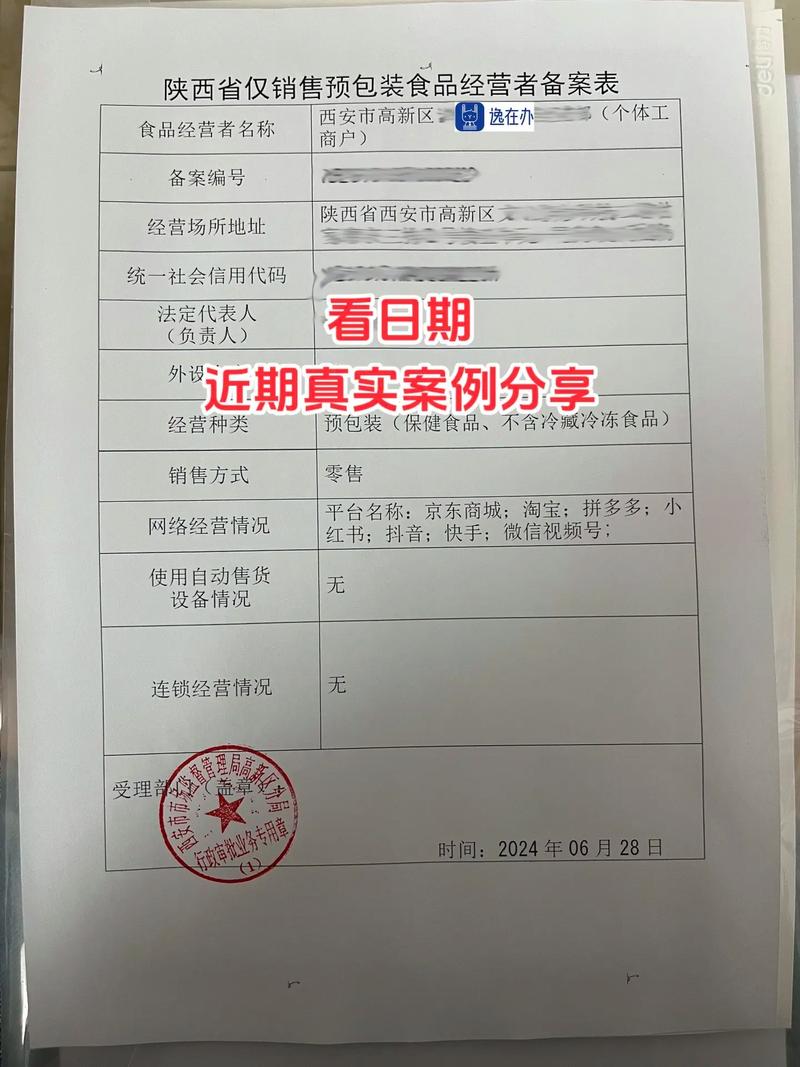 西安高新區(qū)預(yù)包裝食品銷(xiāo)售備案指南 輕松辦理，合規(guī)經(jīng)營(yíng)